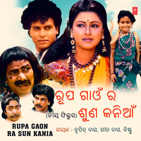 Aama Maa Pari Kie Heba - Debasish & Lopita Mishra