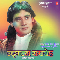 Sada Anand Rahe Yahi Dware - Sunil Chhaila Bihari & Tripti Shakya