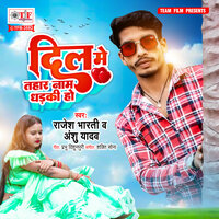Dil Me Tahar Nam Dhadaki Ho - Anshu yadav & Rajesh Bharti