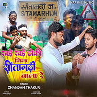 Khare Khare Thoki Jila Sitamarhi Wala Re - Chandan Thakur