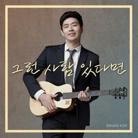 I Wanna Pray - Brian Kim