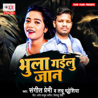 Bhula Gailu Jaan - Sangeet Premi & Tannu Madheshiya