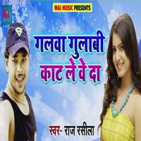 Galwa Gulabi Kaat Le Ve Da - Raj Rasila