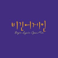위로 - Jung In