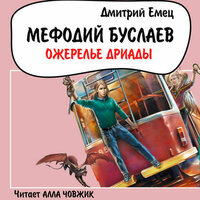 Часть 15 - Алла Човжик