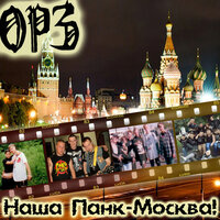 Огни ночного города - ОРЗ