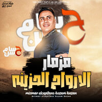 مولد الارواح الحزينة - Hosam Hassan & طارق شئلشه