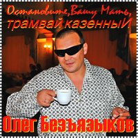 Гагаузия - Олег Безъязыков