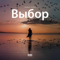 Глава 52 - 6 - Stéphanie Zeitoun & StreamzBook Русский & StreamzBook ЧУВСТВОВАТЬ СЕБЯ ХОРОШО Русский