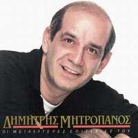Mia Kenourgia Poria - Dimitris Mitropanos