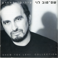 נח - Shem Tov Levi