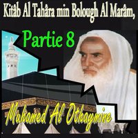 Kitâb Al Tahâra min Bolough Al Marâm, Partie 8, Pt.6 - Muhamed Al Othaymine