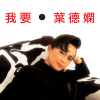 Ye Chao - Deanie Ip