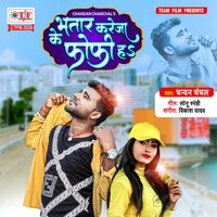 Bhatar Kareja Ke Fofi Ha - chandan chanchal