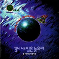 Where the birds fly - Boohwal