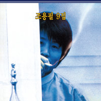 I Love You - Yong Pil Cho
