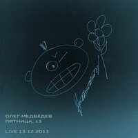 Страна лимонных корочек - Олег Медведев