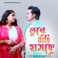 Bhule Jabi Hamke - Meera Das & Dharani Mahato