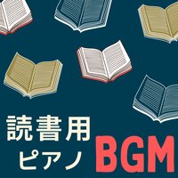 ミステリー小説 - 集中読書タイム