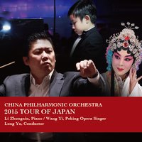 Symphony No.6:I.Adagio – Allegro non troppo - 中國愛樂樂團 & Пётр Ильич Чайковский