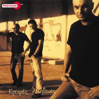 Magissa Thalassa - Krifes Alithies