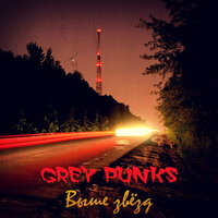 Давно - Grey Punks