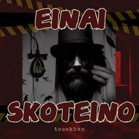 einai skoteino - toockhan