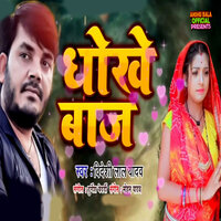 Dhokhe Baj - Videshi Lal Yadav