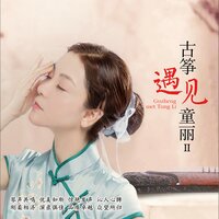 如梦如烟 - 童丽