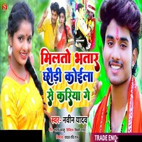 Milto Bhatar Chhaudi Koila Se Kariya Ge - Naveen Yadav