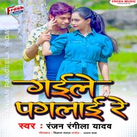 Gaile Paglai Re - Ranjan Rangeela Yadav