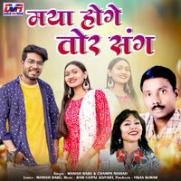 Maya Hoge Tor Sang - Manish Babu & Champa Nishad