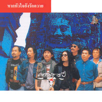 Kon Kee Kong - Carabao
