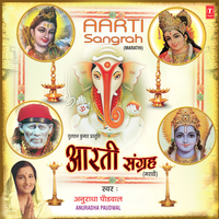 Aarti Swami Samartha - Vaishali Samant & Suchitra Bhagwat