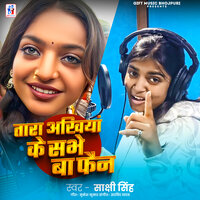 Tara Akhiya Ke Sabhe Ba Fan - Sakshi Singh