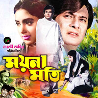 Onek Sadher Moyna Amar - Bashir Ahmed