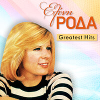 Palioparea - Eleni Roda