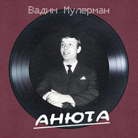 Вечернее метро - Вадим Мулерман & Никита Владимирович Богословский