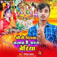 Bhauji Relwa Banab Hai Arg Beriya - Gopal Yadav