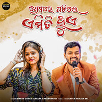 Premare Padile Emiti Hue - Abinash Dash & Antara Chakraborty