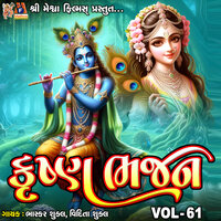 Krushna Bhajan, Vol. 61 - Bhaskar Shukla & Vidita Shukla