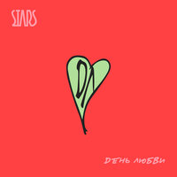 Поздравительное слово для Любы - Stars