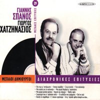 Oute pou rotisa - Giannis Dimitras