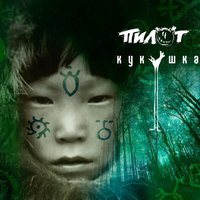 Светлого пути - Пилот