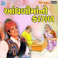 Mare Gher Aavje Beni - Maniraj Barot