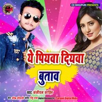 Ye Piywa Diywa Butaw - Sanjeevan Sahil & Rinku raja