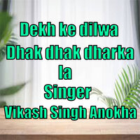 dekh ke dilwa dhak dhak dharka la - Vikash Singh Anokha