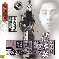 The Capture and Release of General Cao: Aria B - Tan Fuying