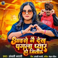 Aaishe Nai Dekh Pagla Pyar Ho Jaitu - Anjali Bharti