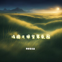 灵感清音 - 禅修音乐盒